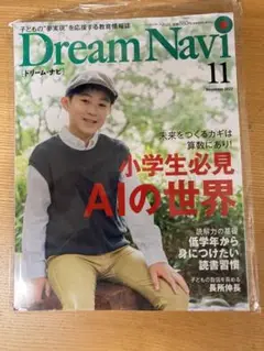 ドリームナビ 11月号