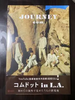 コムドット写真集 JOURNEY 通常版