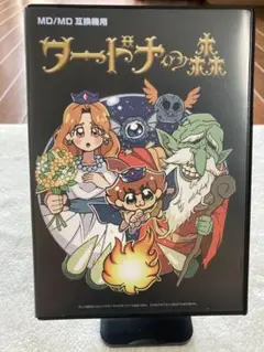 当時、移植版が延期しまくった思い出！メガドライブ /互換機用ソフト ワードナの森
