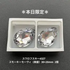 ❖スワロフスキー4327.スモーキーモーヴィ（廃盤）30×20mm..2個