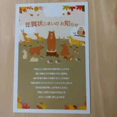 年賀状じまい用私製ハガキ 切手無し　23枚