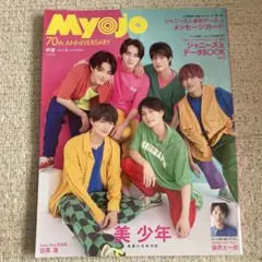 MyoJo 美少年2022年9月号