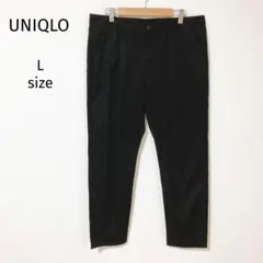 UNIQLO ユニクロ　テーパドパンツ　ボトムス　黒　L相当　ウエスト70㎝