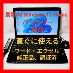 ❤超綺麗 富士通 LIFEBOOK AH45/S Office付 ノートパソコン