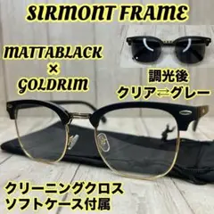 【光でレンズの色が変わる】サーモントブロー 調光レンズ 伊達メガネ バイカー