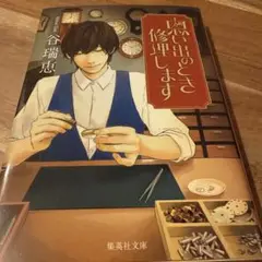 思い出のとき修理します