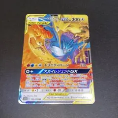 ポケカ ファイヤー&サンダー&フリーザーGX RR
