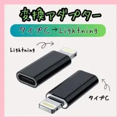 タイプC→ライトニング 変換 アダプター type C iPhone 充電 黒
