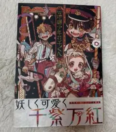 地縛少年花子くん 画集1