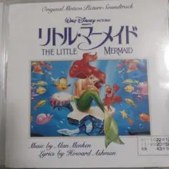 「リトル・マーメイド」オリジナル・サウンドトラック 日本語版