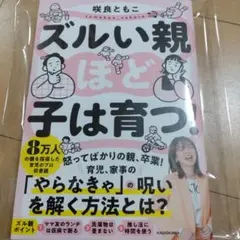 新品☆ズルい親ほど子は育つ！