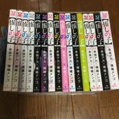 推しの子　16巻　完結セット　全巻