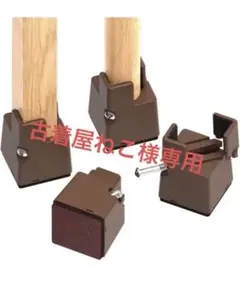 テーブル 脚 継ぎ足し 4個セット ブラウン