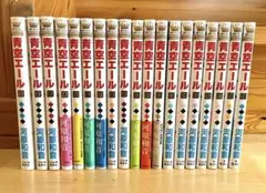 青空エール全巻19巻