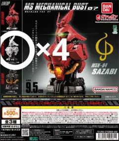 サザビー (メカニカルクリア) ×4個セット 機動戦士ガンダム