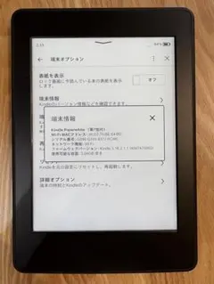 Kindle Paperwhite（第7世代） Wi-Fiモデル(広告無し)