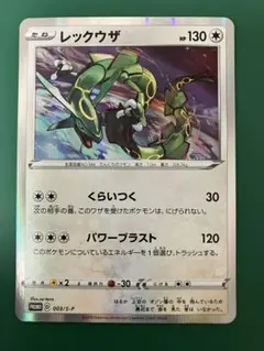 レックウザ：スターターセットVを2個購入 キャンペーン PROMO S-Pプロ…