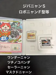 妖怪ウォッチ2 元祖、本家 3DS