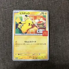 ピカチュウ マクドナルドカード