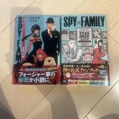 SPY×FAMILY 第1巻 & EYES ONLY セット
