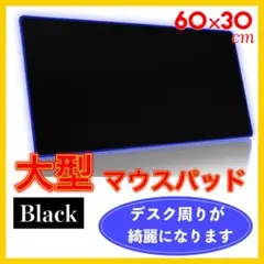 マウスパッド ゲーミング デスクパッド 高品質 大型 防水 撥水 黒 Black