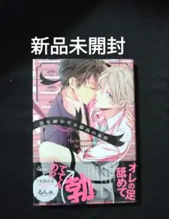 恋を履かせる最高の条件