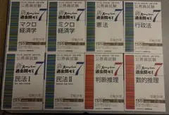 新スーパー過去問ゼミ7 8冊セット＋行政学・財政学