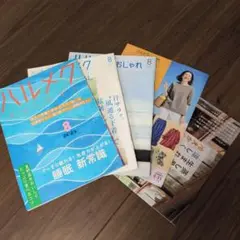 ハルメク2025/8月号と付録