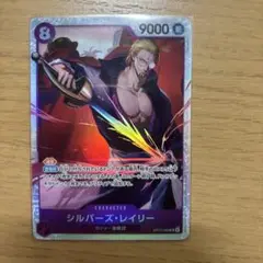 シルバーズ・レイリー 9000 パワー キャラクターカード