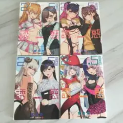 2.5次元の誘惑 1~4巻セット