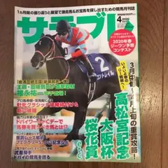 競馬月刊紙　サラブレ　2020.4
