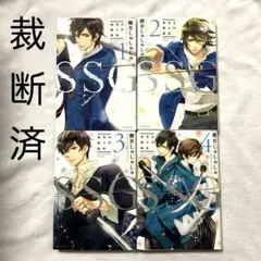 【裁断済・送料込】 SSG～名門男子校血風録～ 全巻セット