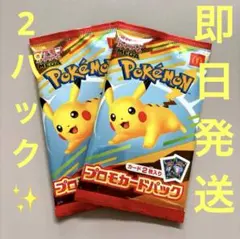 ポケモンカードMEGA マクドナルドハッピーセット2025 プロモ 2 パック