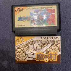 魔界村　ファミコン