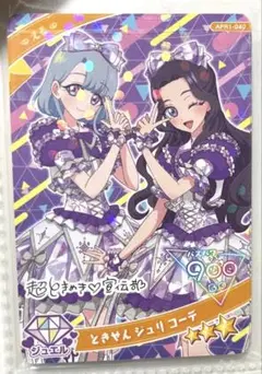 【同封20円】える　ときせんジュリコーデ【在庫4】