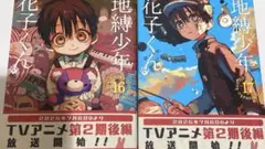 地縛少年 花子くん(16) (17)