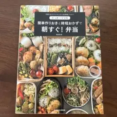 たっきーママの簡単作りおきと時短おかずで朝すぐ!弁当 月間120万アクセスの人…
