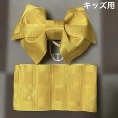 キッズ　作り帯（山吹色）