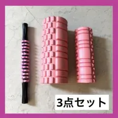 【美品✨】フォームローラー　筋膜ローラー　マッサージ