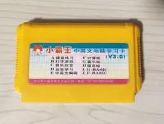 小覇王　中英文電脳学習卡（V3.0）ファミコン　海外