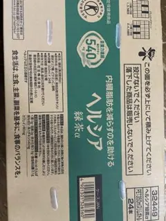 ヘルシア緑茶 2ケース48本 ラインポイントが必ずもらえる