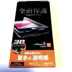 ❣️iPhone8対応　4.7inch 強化ガラスフィルム❣️