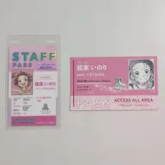 メダリスト展　ランダムスタッフパスカード+スタッフパスステッカー　結束いのり
