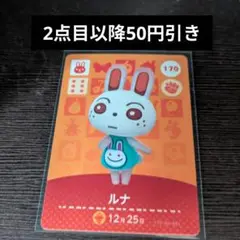 Amiiboカード ルナ