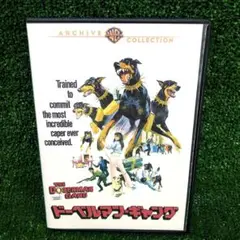 ドーベルマン・ギャング DVD レンタル落ち