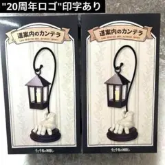 ジブリ どんぐり共和国 千と千尋の神隠し 道案内のカンテラ　ランプ 未使用品2点