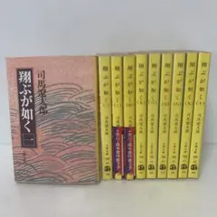 文庫/司馬遼太郎/翔ぶが如く 全10巻セット　3-F-2243