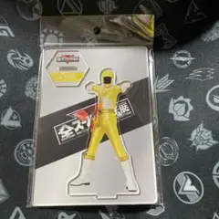 ゴーイエロー　アクリルスタンド　全スーパー戦隊展