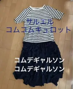 美品‼️コムコム ネイビー ティアードスカート フリル
