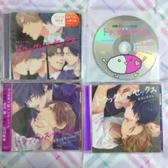 ドラッグレス・セックス CDシリーズセット(古川慎 ・江口拓也)